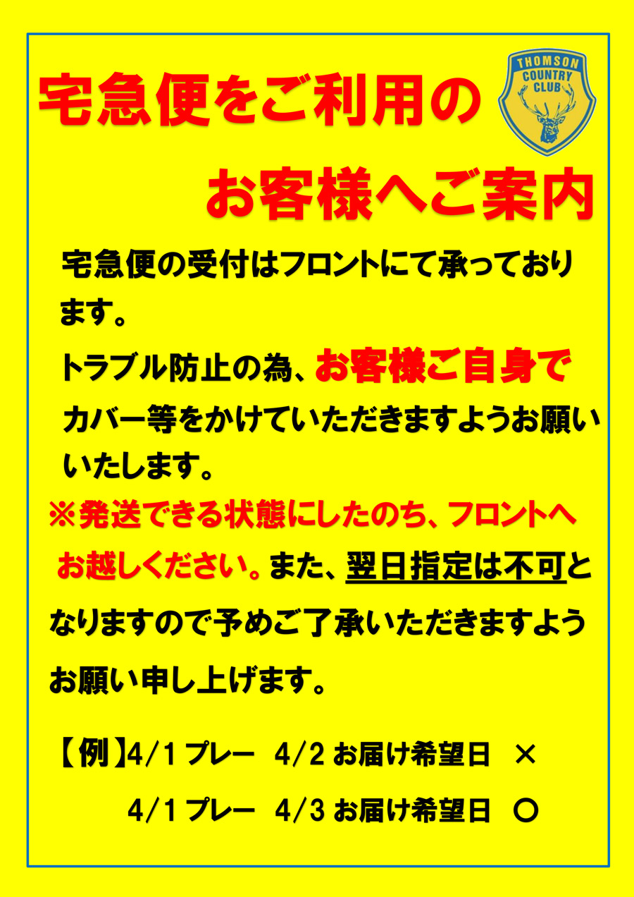 ゴルフバッグ発送のご案内